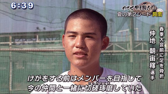 めざせ甲子園!(1) 興南高校