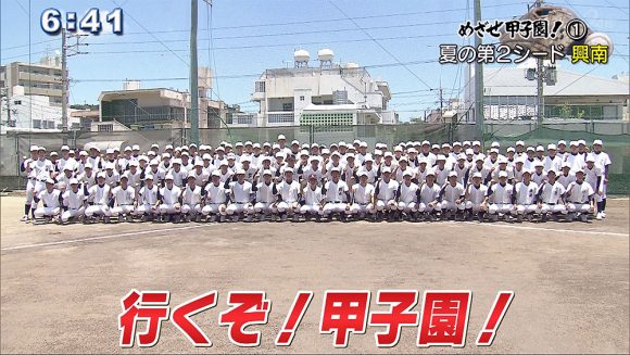 めざせ甲子園!(1) 興南高校