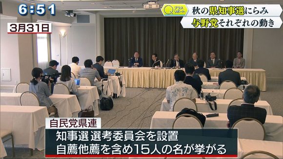 Qプラスリポート 知事選関連与野党の動き
