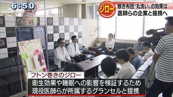 コインランドリーと医師 布団洗いの効果を検証