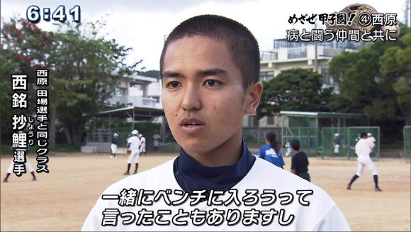 めざせ甲子園!(4) 西原