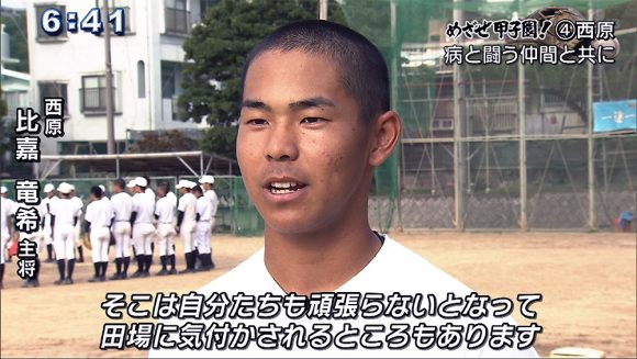 めざせ甲子園!(4) 西原