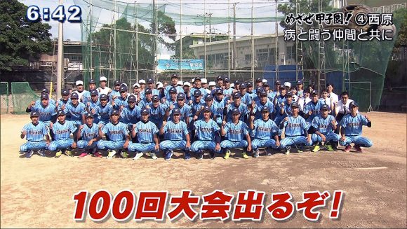 めざせ甲子園!(4) 西原