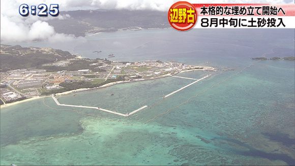 辺野古埋め立て 8月中旬に土砂投入へ