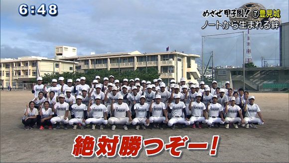 めざせ甲子園!(7) 豊見城