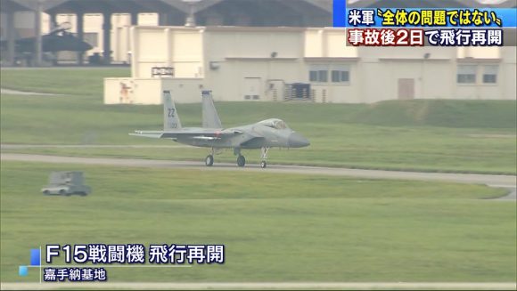 F-15戦闘機が飛行を再開 事故から2日