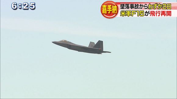 F15飛行再開 原因も対策も不明で地元困惑