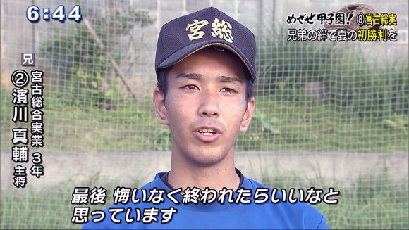 めざせ甲子園!(8) 宮古総合実業高校
