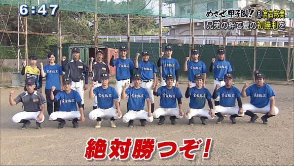 めざせ甲子園!(8) 宮古総合実業高校