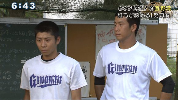めざせ甲子園!(9) 宜野湾
