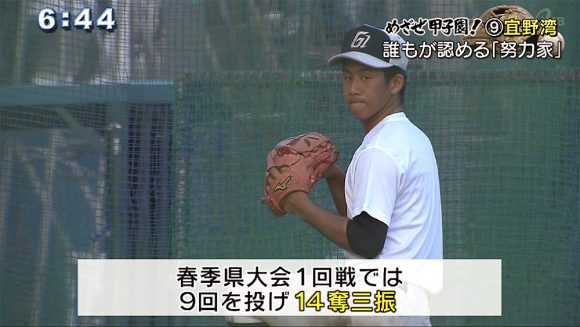 めざせ甲子園!(9) 宜野湾