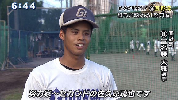 めざせ甲子園!(9) 宜野湾