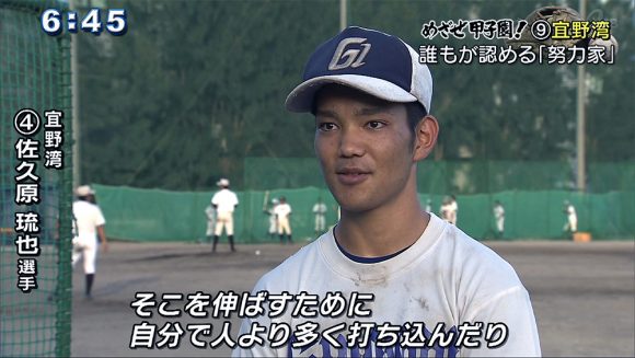めざせ甲子園!(9) 宜野湾