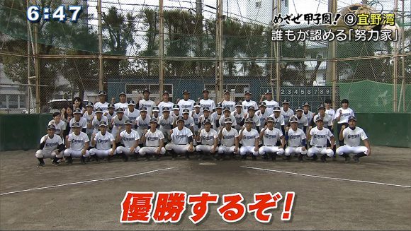 めざせ甲子園!(9) 宜野湾
