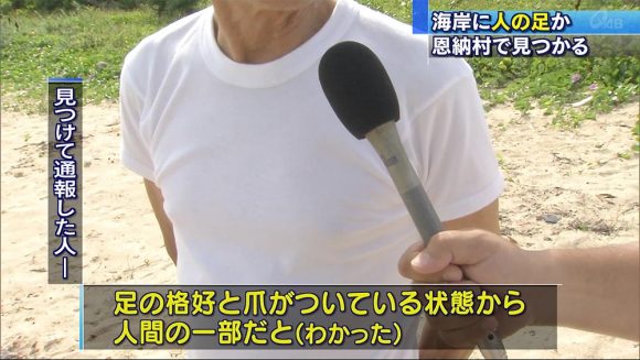 海岸に人の足か 恩名村の海岸