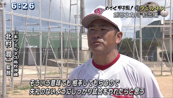 めざせ甲子園!(11) 日本ウェルネス高校沖縄