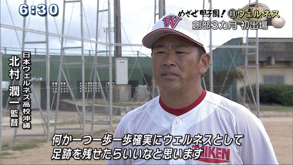 めざせ甲子園!(11) 日本ウェルネス高校沖縄