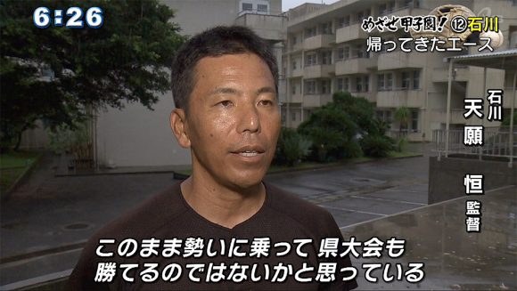 めざせ甲子園!(12) 石川