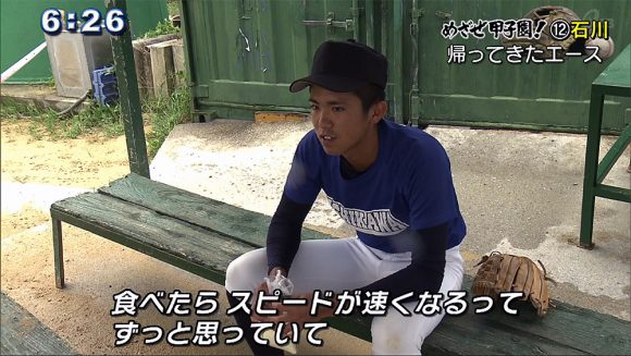 めざせ甲子園!(12) 石川