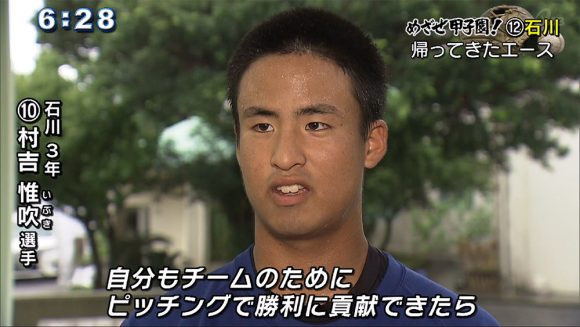 めざせ甲子園!(12) 石川