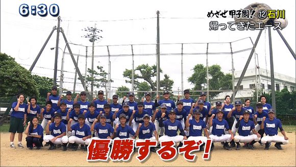 めざせ甲子園!(12) 石川