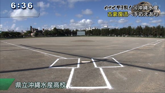 めざせ甲子園!(14) 沖縄水産