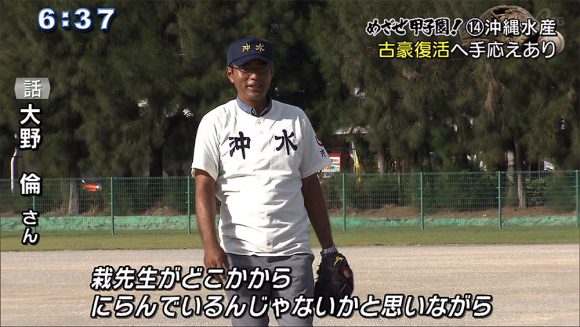 めざせ甲子園!(14) 沖縄水産