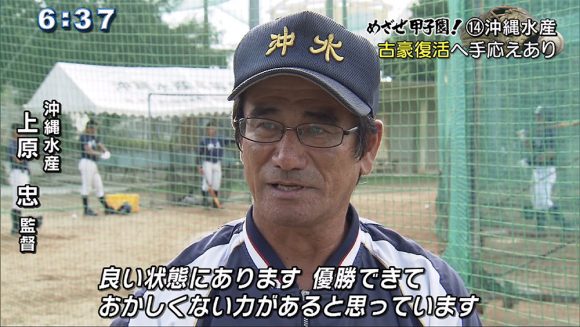 めざせ甲子園!(14) 沖縄水産