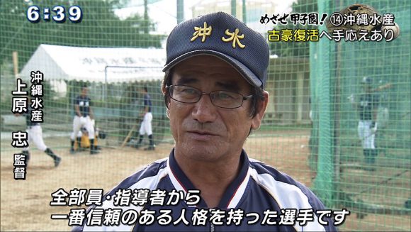 めざせ甲子園!(14) 沖縄水産