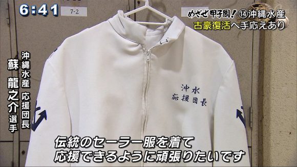 めざせ甲子園!(14) 沖縄水産