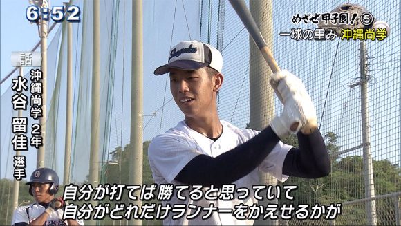 めざせ甲子園!(5) 沖縄尚学