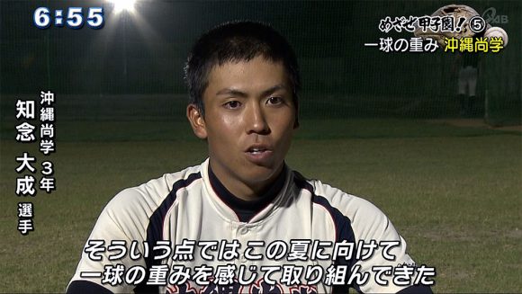 めざせ甲子園!(5) 沖縄尚学
