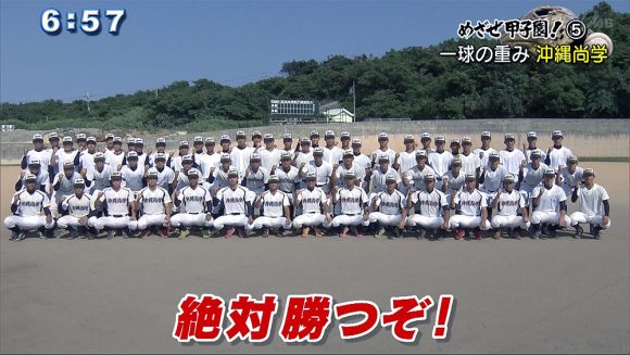 めざせ甲子園!(5) 沖縄尚学