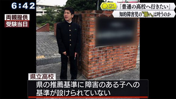 Qプラスリポート「普通の高校へ行きたい」 知的障害児の進学を考える