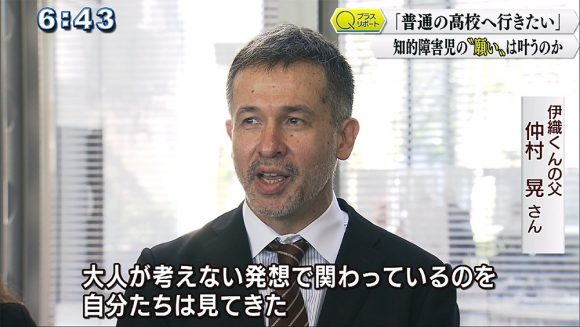 Qプラスリポート「普通の高校へ行きたい」 知的障害児の進学を考える