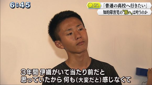 Qプラスリポート「普通の高校へ行きたい」 知的障害児の進学を考える