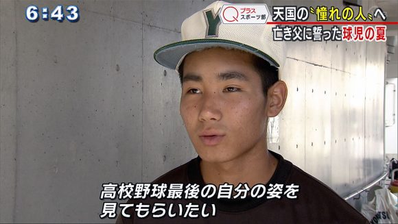 Qプラススポーツ部 与勝高校 亡き父に誓った球児の夏