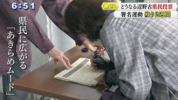 Qプラスリポート どうなる辺野古県民投票