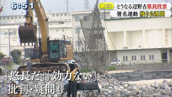 Qプラスリポート どうなる辺野古県民投票