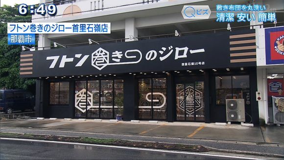 Qビズ ランドリー業界にイノベーション