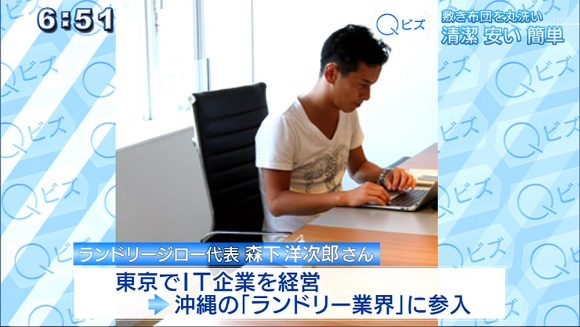 Qビズ ランドリー業界にイノベーション