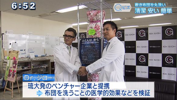 Qビズ ランドリー業界にイノベーション