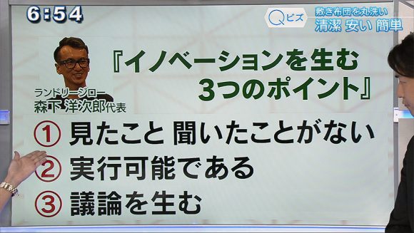 Qビズ ランドリー業界にイノベーション