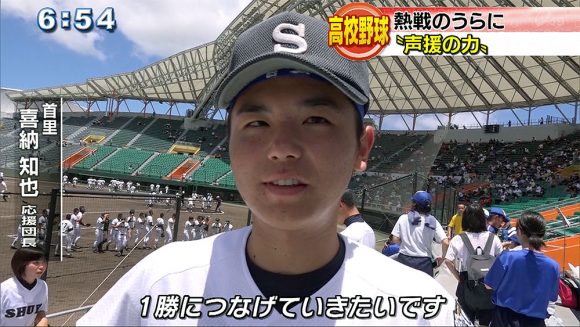 高校野球 伝統校"首里"を支える応援