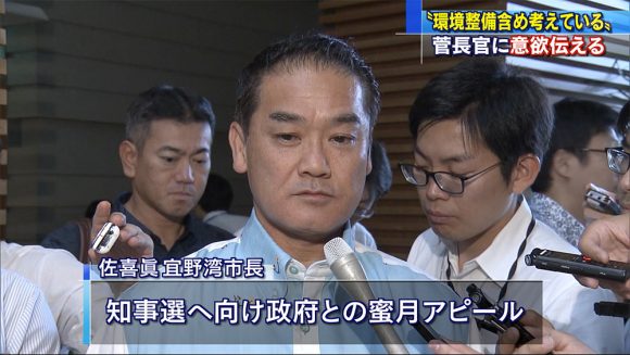 佐喜眞宜野湾市長 菅官房長官と面談