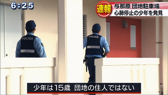 速報 少年が頭から出血、心肺停止 与那原