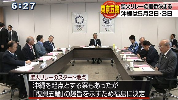 東京五輪聖火リレー 沖縄は5月2日~3日