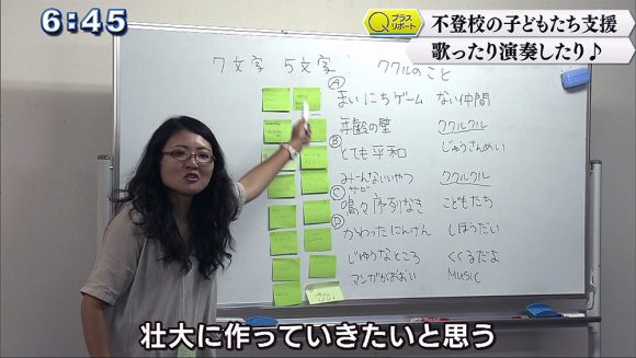 Qプラスリポート 音楽で不登校の子どもたちを支援