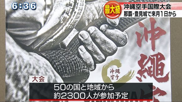 沖縄空手国際大会 開催まであと1週間