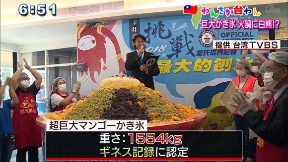わんさか台湾 超巨大かき氷と、小熊を火鍋に!?